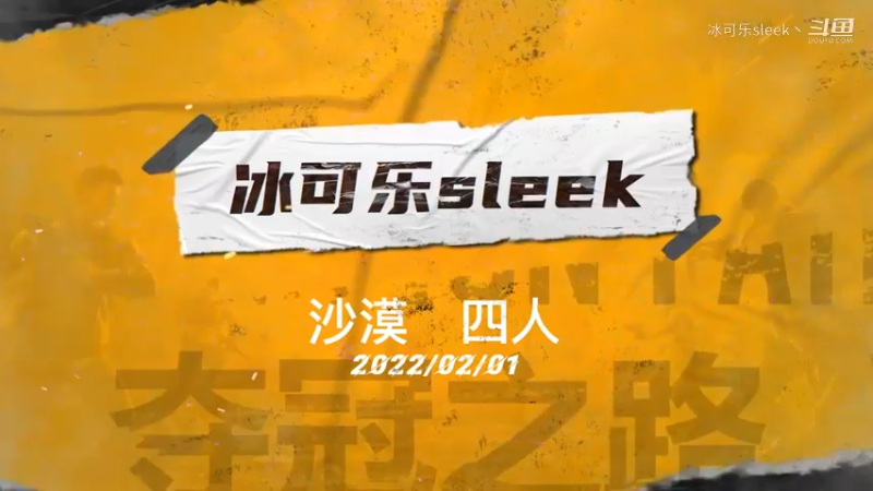 恰鸡，最后一队好不淡定啊