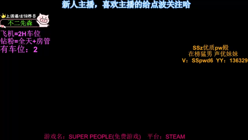 【2022-02-01 15点场】SSz丶Mayayy：有车位，大家新年快乐