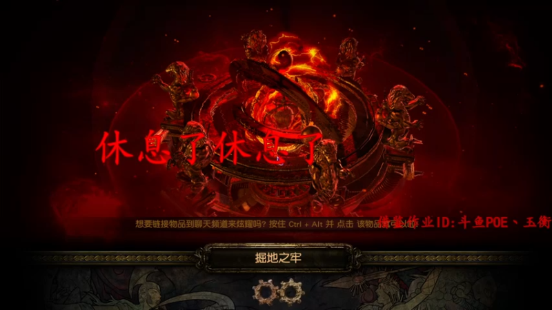 【2022-01-30 13点场】POE丶玉衡：清一清查娜任务等国际服
