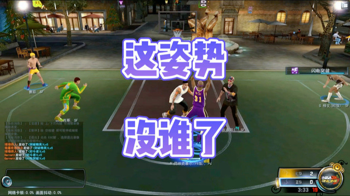 NBA2KOL之范疯子右漂移
