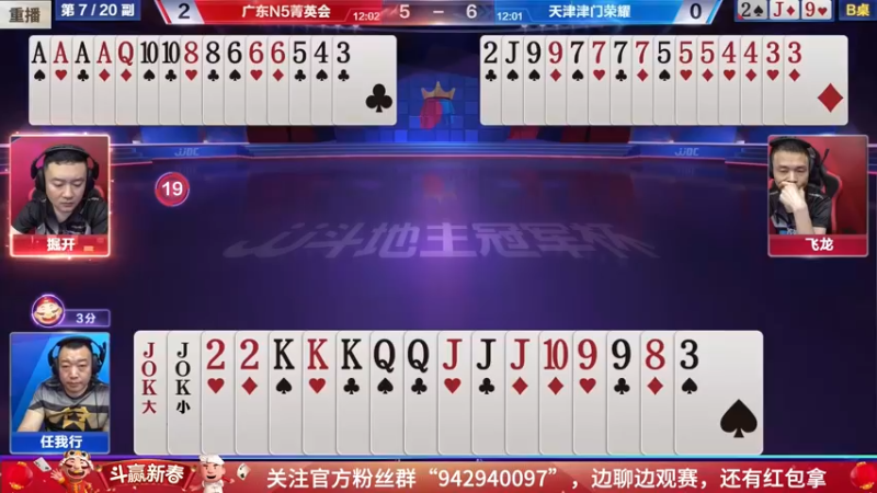 【2022-02-02 03点场】JJ斗地主官方：经典战役回顾 488743