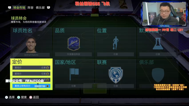 【2022-02-01 22点场】COCO花式FIFA：大年初一 FIFA陪你乐开怀