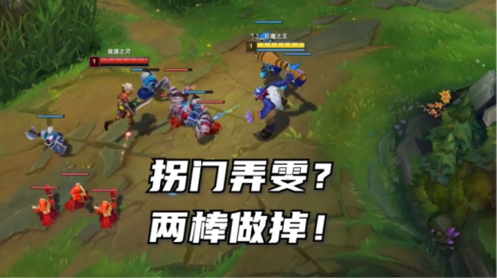 致命节奏巨魔到底有多猛？