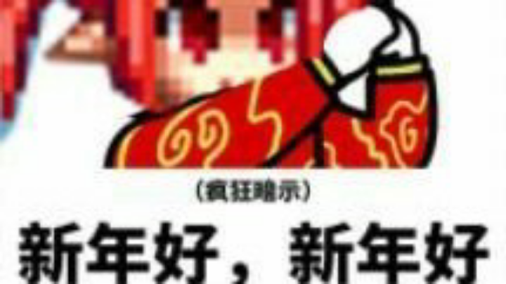 恭喜阿生