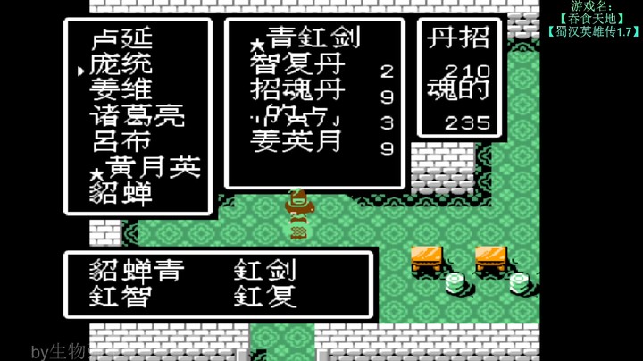 吞食天地--蜀汉英雄传1.7(8)