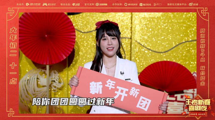 王者新春喜剧夜，钱蓓婷邀您一起看！