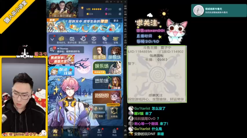 【2022-02-01 20点场】夏子宁：《狼人杀小讲堂》狼人杀代言人