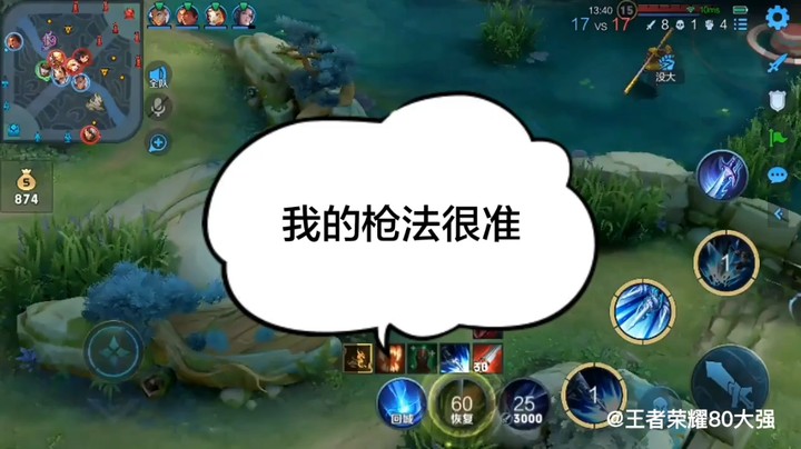 我的枪法很准