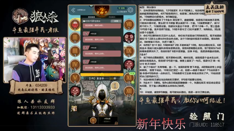 【2022-02-01 19点场】EA丶老狼：#官方狼人杀#给各位老板拜年了！