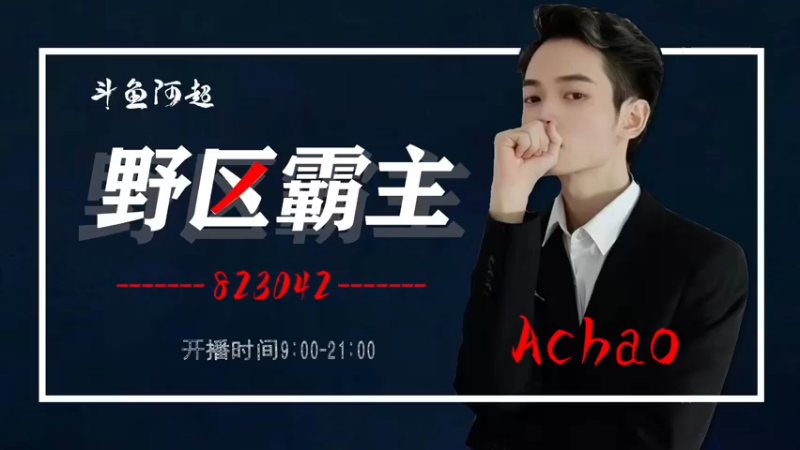 【2022-02-02 10点场】阿超cc丶：⭐阿超：免费上车 速来！！