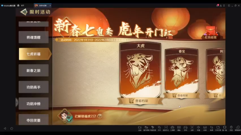 文明与征服-新春快乐行，福虎陪你赢（二）