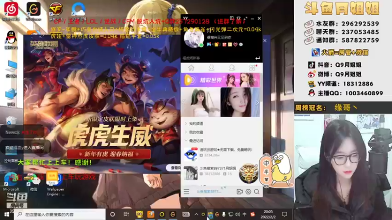 【2022-02-02 20点场】情久月姐姐：新年好/烈虎/虎妞/柯尔特/麻雀