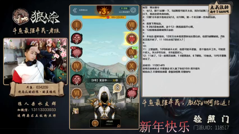 【2022-02-02 22点场】EA丶老狼：#官方狼人杀#给各位老板拜年了！