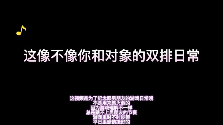 【男默女泪】实际上的“甜蜜双排”