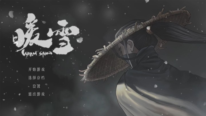 暖雪4