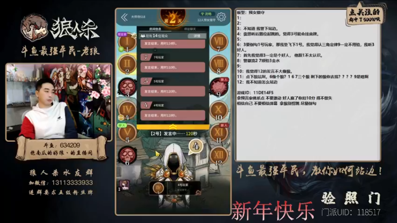 【2022-02-02 20点场】EA丶老狼：#官方狼人杀#给各位老板拜年了！