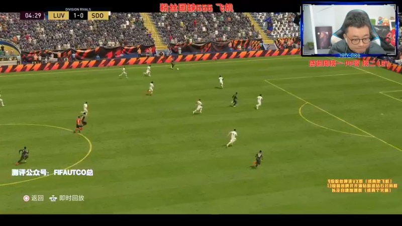 【2022-02-02 00点场】COCO花式FIFA：大年初一 FIFA陪你乐开怀