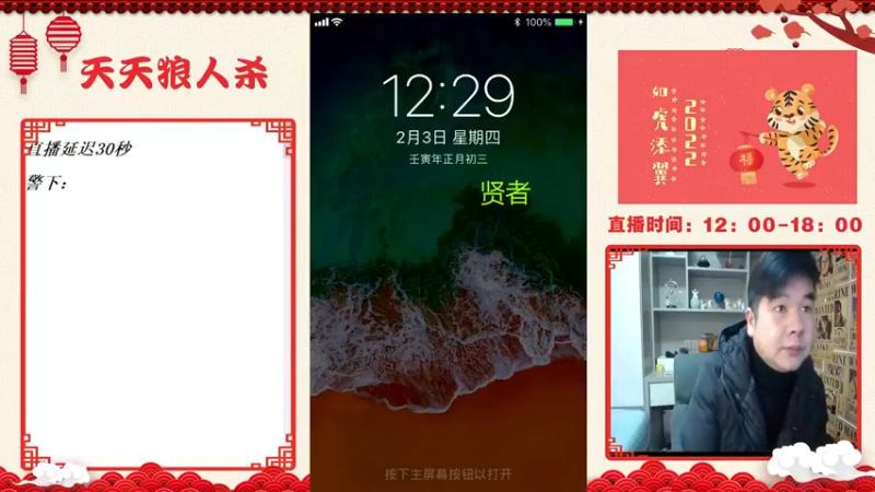 【2022-02-03 12点场】天下第一吼：虎头虎脑~好好好！！！