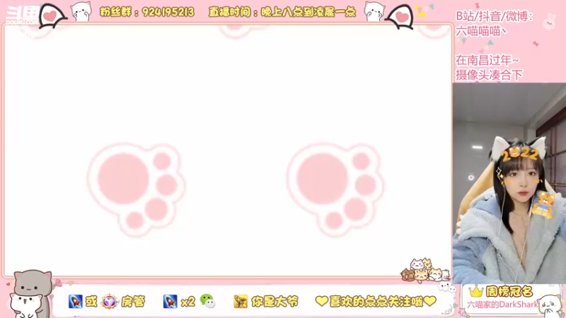 【2022-02-03 20点场】六喵喵喵丶：【60帧喵陪你过年】晚上九点见～