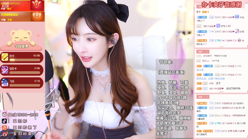 我在斗鱼看王羽杉abc直播二次元