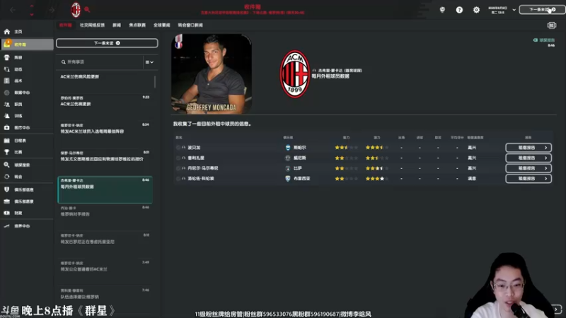 【2022-02-01 17点场】李晗风：【游戏鬼才】足球经理22战术大师！