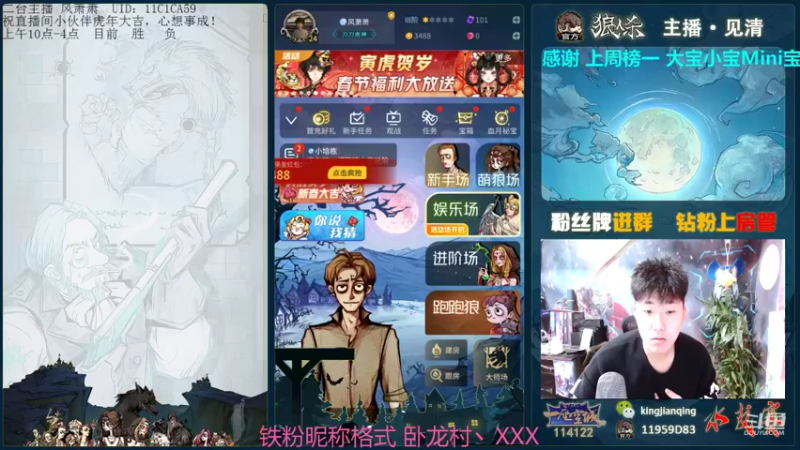 【2022-02-02 11点场】见清king：#狼人杀新春活动#开启快乐之旅！