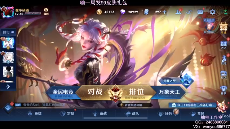 【2022-02-02 21点场】温柚：【温柚】巅峰赛冲冲冲！输了发99皮肤礼包