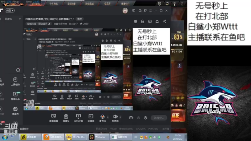 【2022-02-02 23点场】白鲨小郑Wttt：白鲨粉丝免首胜/全区排位/无号新赛季上分