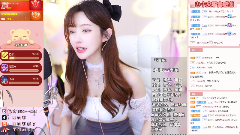 我在斗鱼看王羽杉abc直播二次元