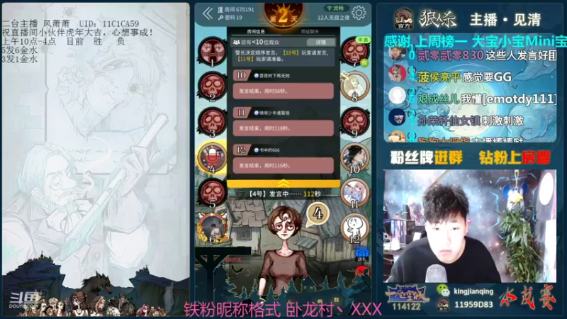 【2022-02-02 13点场】见清king：#狼人杀新春活动#开启快乐之旅！