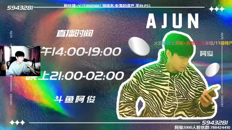 【2022-02-03 12点场】阿俊丶ll：【阿俊】最新PS5失落大结局！！