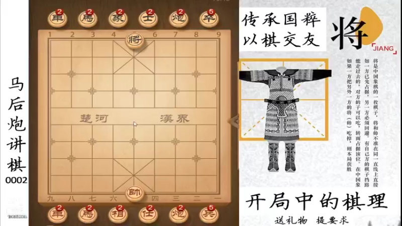 【2022-02-03 15点场】马后炮讲棋：象棋基本功讲解：开局中的棋理