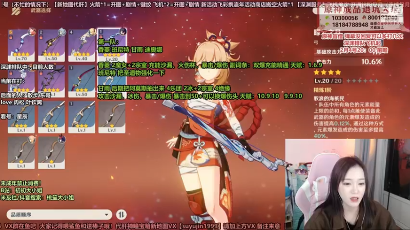 【2022-02-02 22点场】初初大小姐：【专业深渊女猪播帮打深渊 配队阵容】