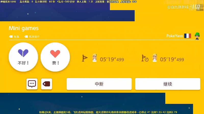我在斗鱼看白白的胖胖呀直播马里奥制造