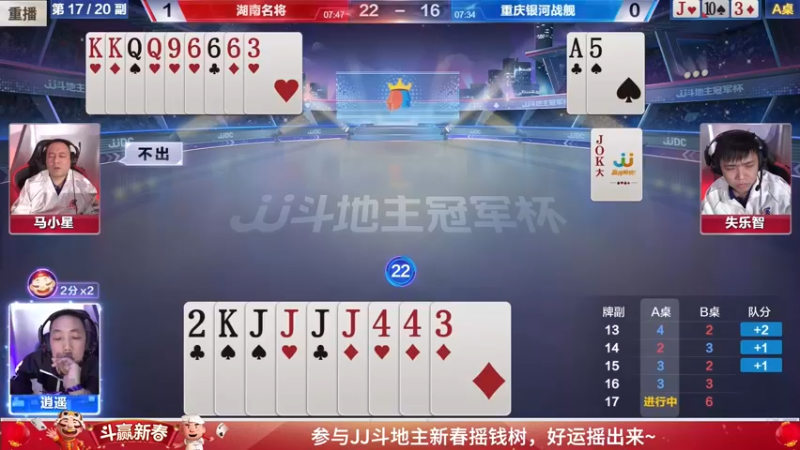 【2022-02-03 05点场】JJ斗地主官方：经典战役回顾 488743
