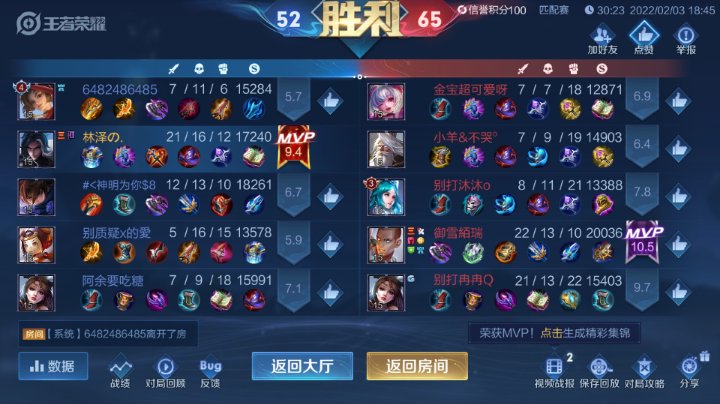 王者荣耀