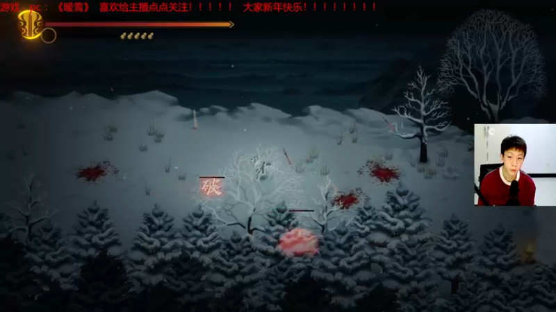 【2022-02-02 20点场】赖萌丶：技术差·瘾还大：暖雪