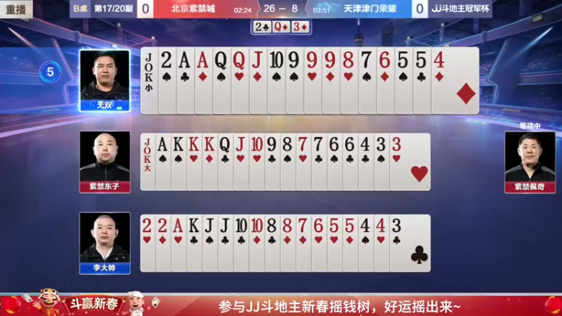 【2022-02-03 19点场】JJ斗地主官方：经典战役回顾 488743