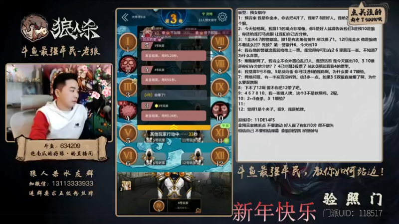 【2022-02-03 00点场】EA丶老狼：#官方狼人杀#给各位老板拜年了！