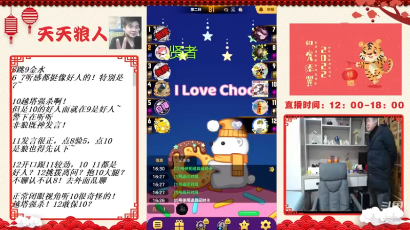 【2022-02-03 16点场】天下第一吼：虎头虎脑~好好好！！！