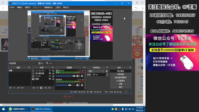 【2022-02-02 17点场】CF王振：最远的你们是我最近的爱`-`