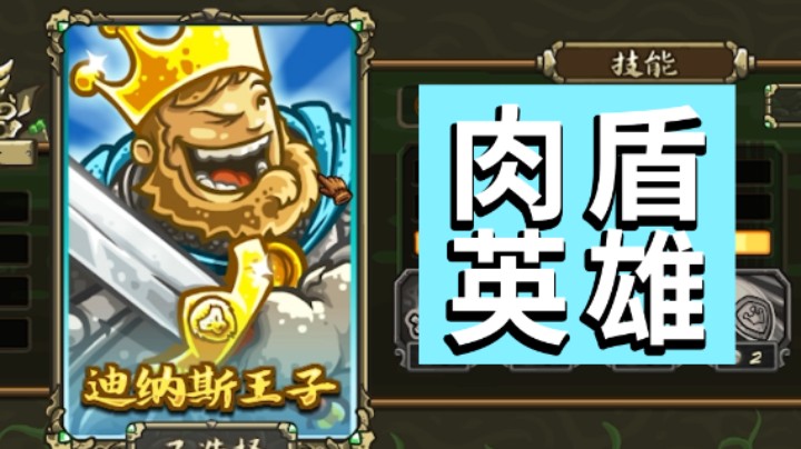 王国保卫战EP05：起源不可能难度第五关 肉盾英雄