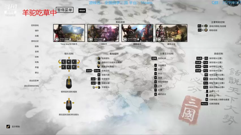 【2022-02-01 19点场】羊驼不知怎么咩：【全战三国】军政初体验