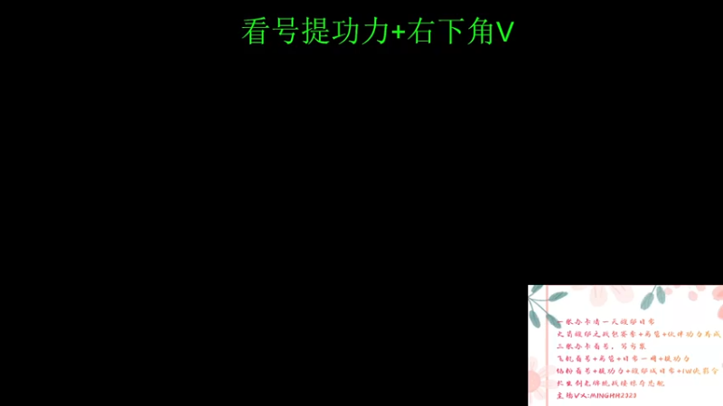 【2022-01-31 15点场】明明遇见你i：明仔:除夕快乐，白银双倍新区看号提功力！