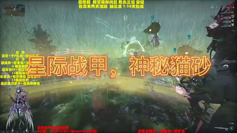 星际战甲，神秘猫砂