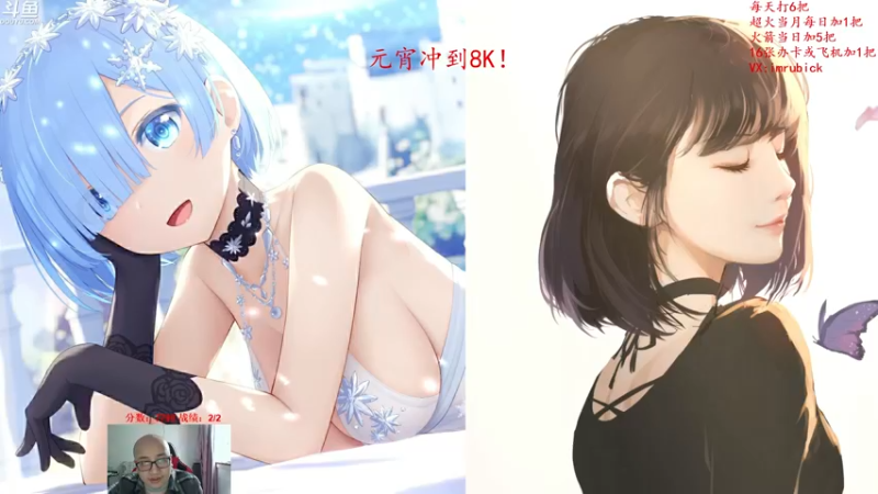【2022-02-03 12点场】战术大师rubick：祝大家新春快乐，元宵冲8K！