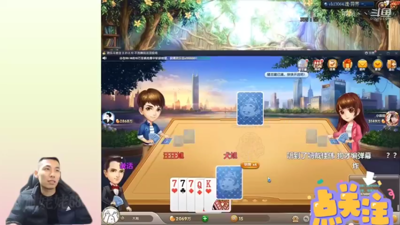 宝哥斗地主摸到五飞牌开局直接春天
