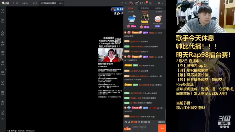【2022-02-02 22点场】立诚Rap雄起：大家新年快乐!!! 4656945