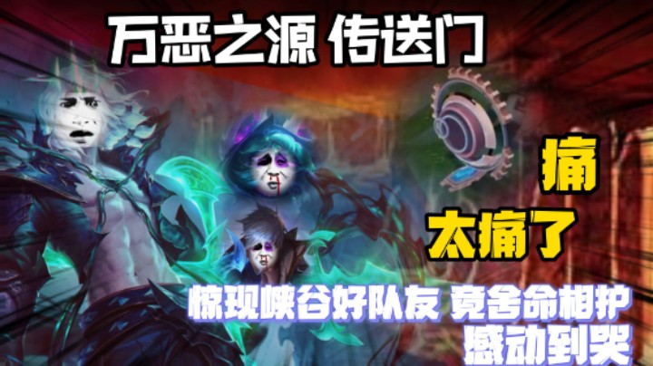 痛，太痛了 万恶的传送门！