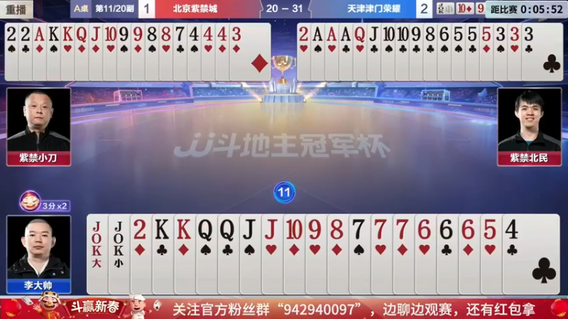 【2022-02-03 21点场】JJ斗地主官方：经典战役回顾 488743